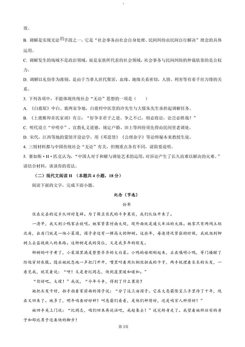 2024～2025学年重庆市长寿中学高一上12月月考语文试卷(含答案)第3页