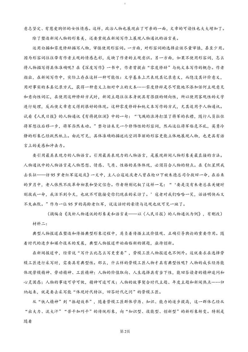 2024～2025学年重庆市南坪中学高一上12月月考语文试卷(含答案)第2页