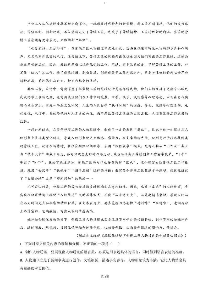 2024～2025学年重庆市南坪中学高一上12月月考语文试卷(含答案)第3页