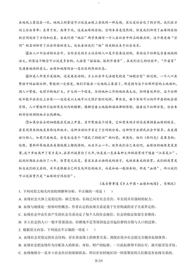 2024～2025学年四川省雅安市雅安中学高一上12月月考语文试卷(含答案)第2页