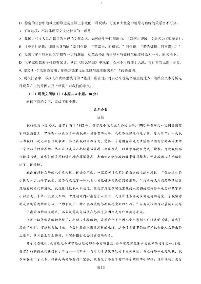 2024～2025学年四川省雅安市雅安中学高一上12月月考语文试卷(含答案)第3页