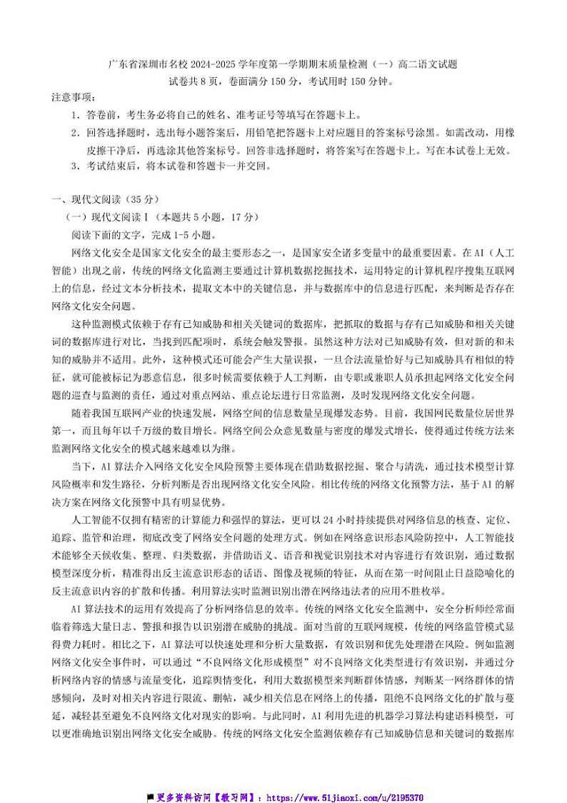 2024～2025学年广东省深圳市名校高二上期末月考(一)语文试卷(含答案)第1页