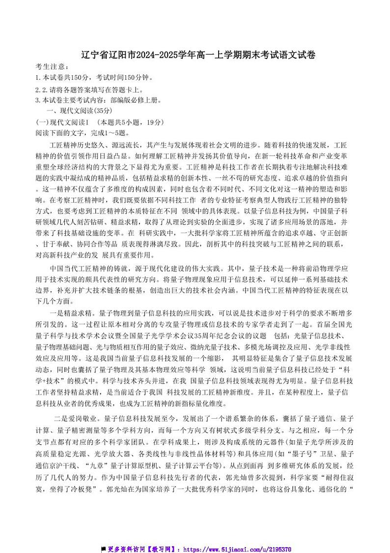 2024～2025学年辽宁省辽阳市高一上期末考试语文试卷(含答案)第1页