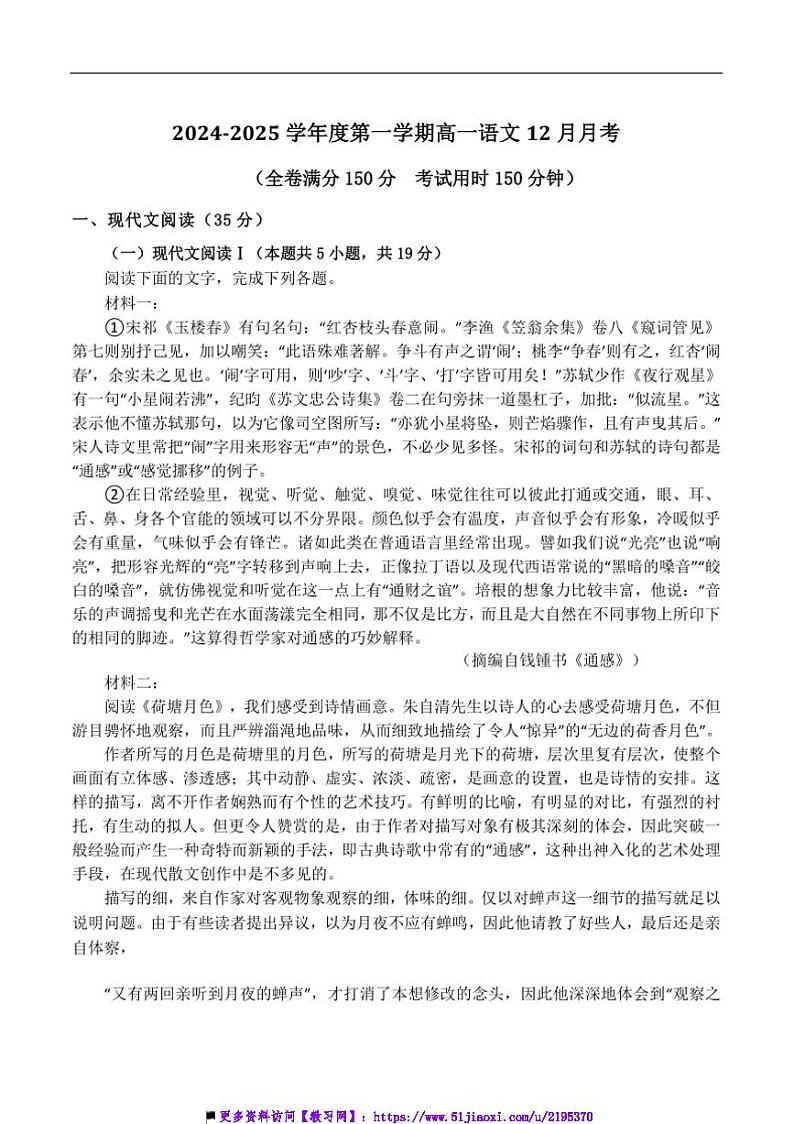 2024～2025学年广东省茂名市高州市第一中学高一上12月月考语文试卷(含答案)第1页