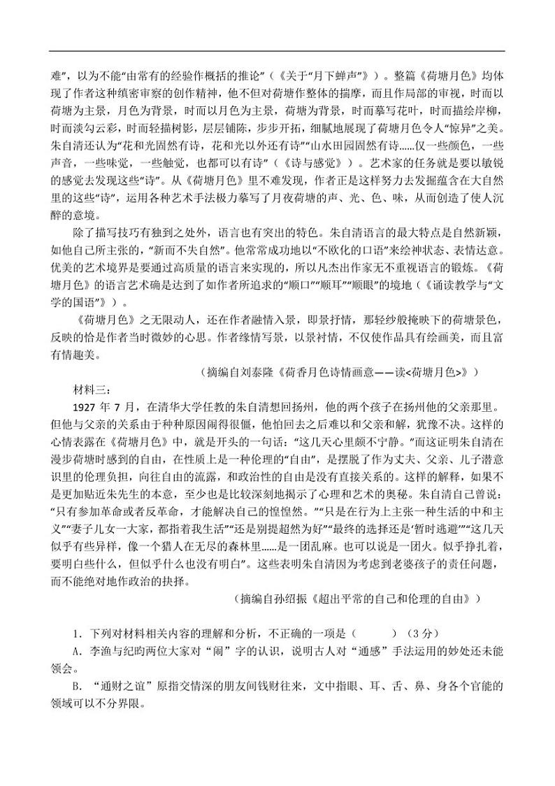 2024～2025学年广东省茂名市高州市第一中学高一上12月月考语文试卷(含答案)第2页
