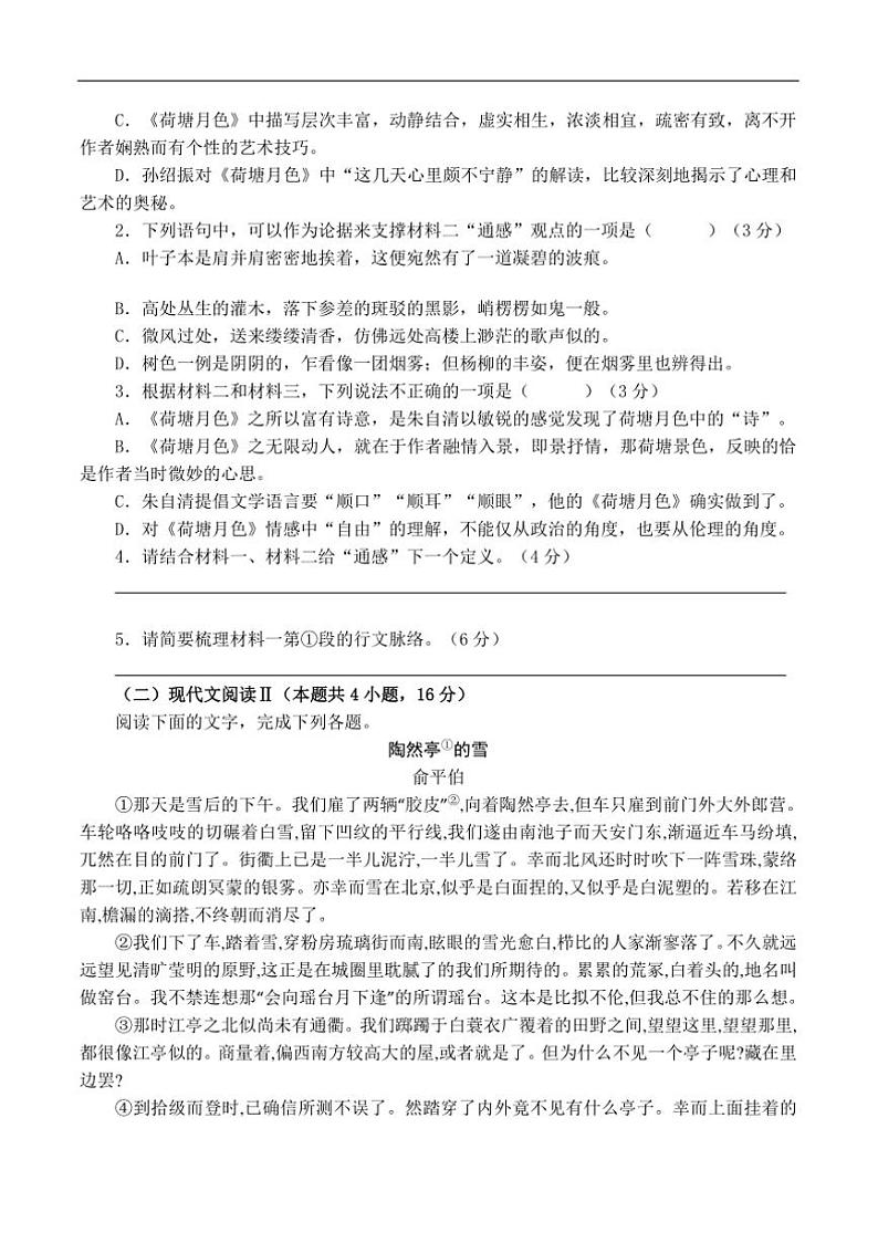 2024～2025学年广东省茂名市高州市第一中学高一上12月月考语文试卷(含答案)第3页