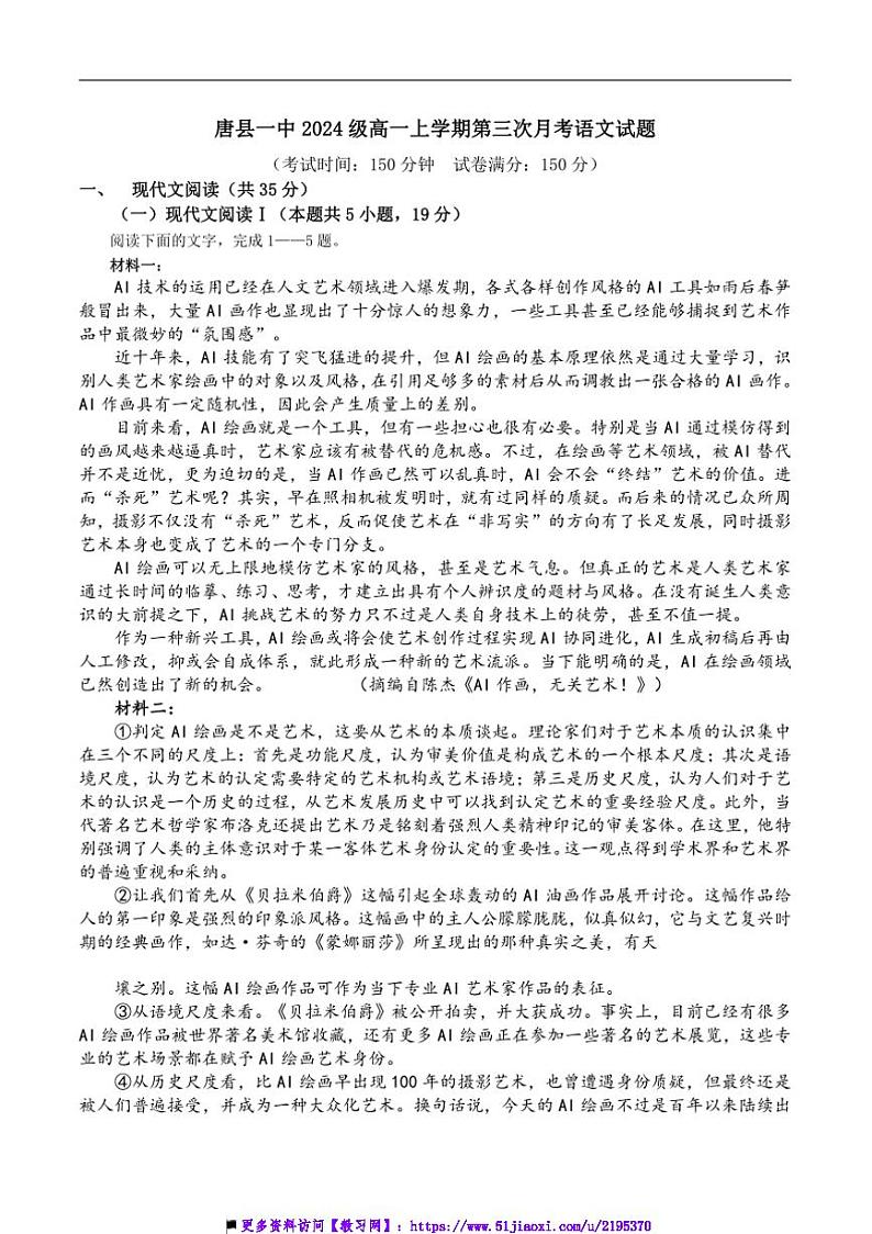2024～2025学年河北省保定市唐县第一中学高一上12月(三)考试语文试卷(含答案)第1页