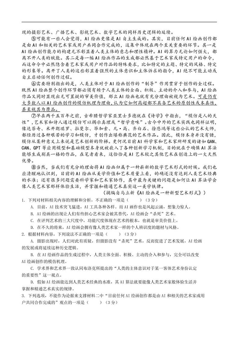 2024～2025学年河北省保定市唐县第一中学高一上12月(三)考试语文试卷(含答案)第2页