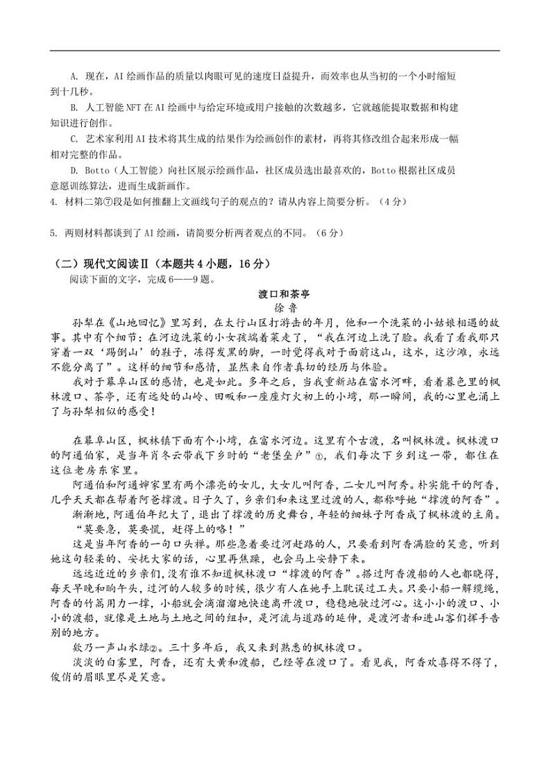 2024～2025学年河北省保定市唐县第一中学高一上12月(三)考试语文试卷(含答案)第3页