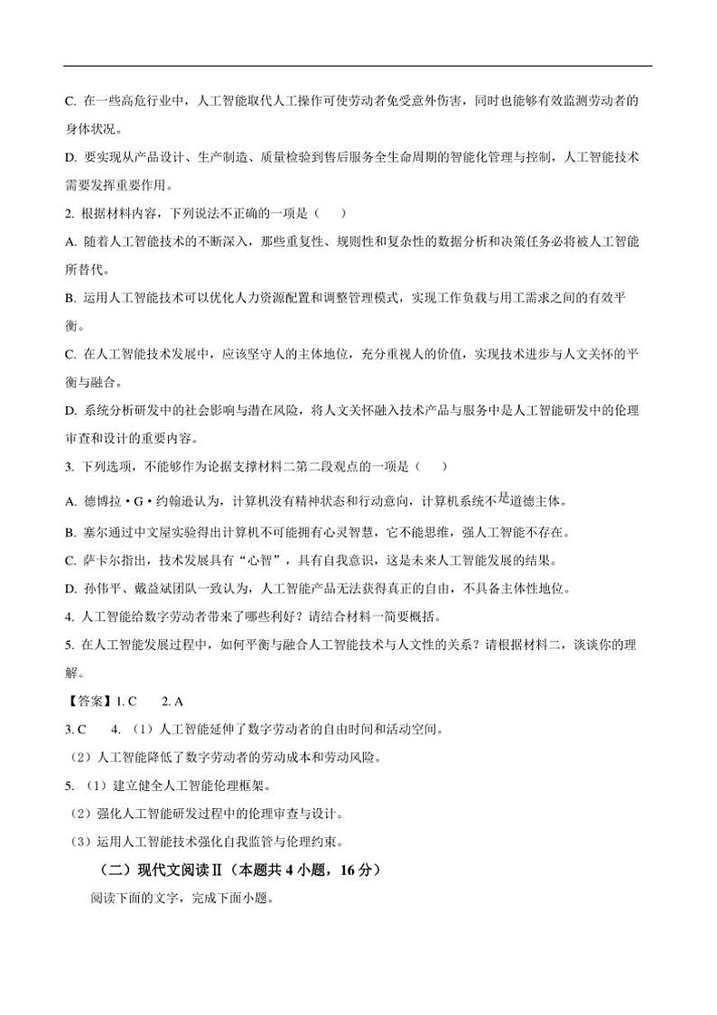 2024～2025学年河南省濮阳市外国语学校高二上12月(四)月考语文试卷(含答案)第3页