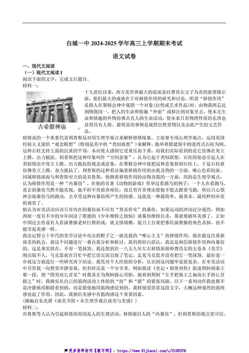 2025届吉林省白城市第一中学高三上1月期末考试语文试卷(含答案)第1页