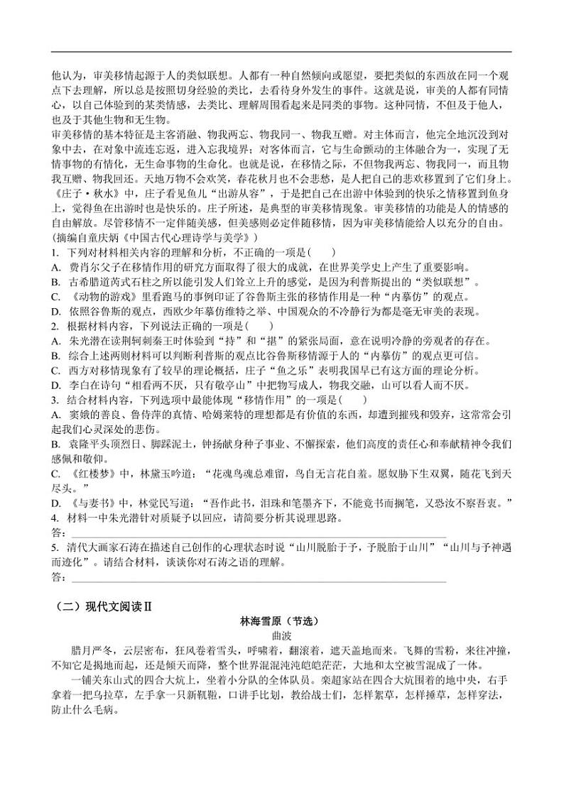 2025届吉林省白城市第一中学高三上1月期末考试语文试卷(含答案)第2页