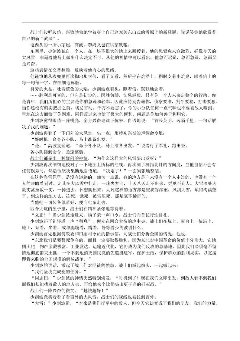 2025届吉林省白城市第一中学高三上1月期末考试语文试卷(含答案)第3页