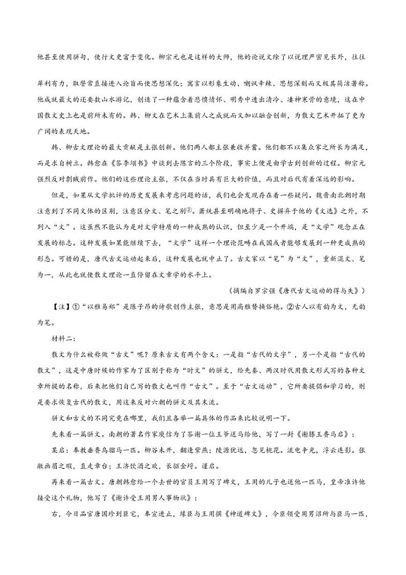 2024～2025学年黑龙江省高一上12月月考语文试卷(含答案)第2页