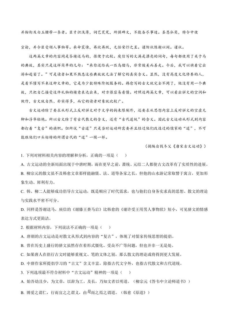 2024～2025学年黑龙江省高一上12月月考语文试卷(含答案)第3页
