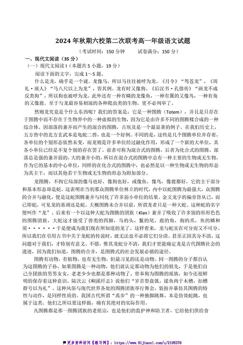 2024～2025学年河南省南阳市六校高一上12月联考(月考)语文试卷(含答案)第1页