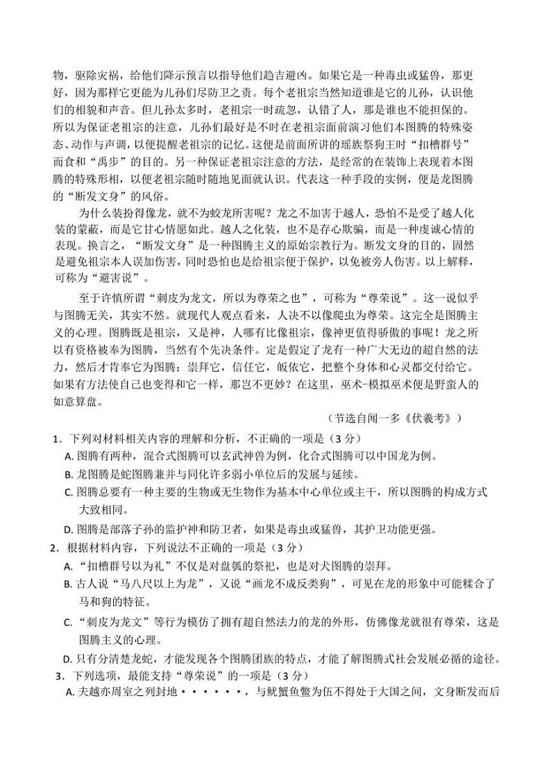 2024～2025学年河南省南阳市六校高一上12月联考(月考)语文试卷(含答案)第2页