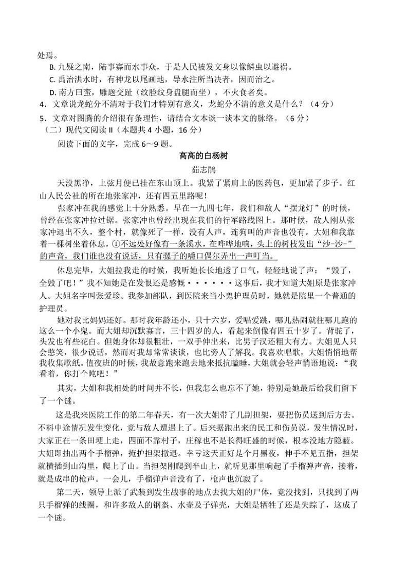 2024～2025学年河南省南阳市六校高一上12月联考(月考)语文试卷(含答案)第3页