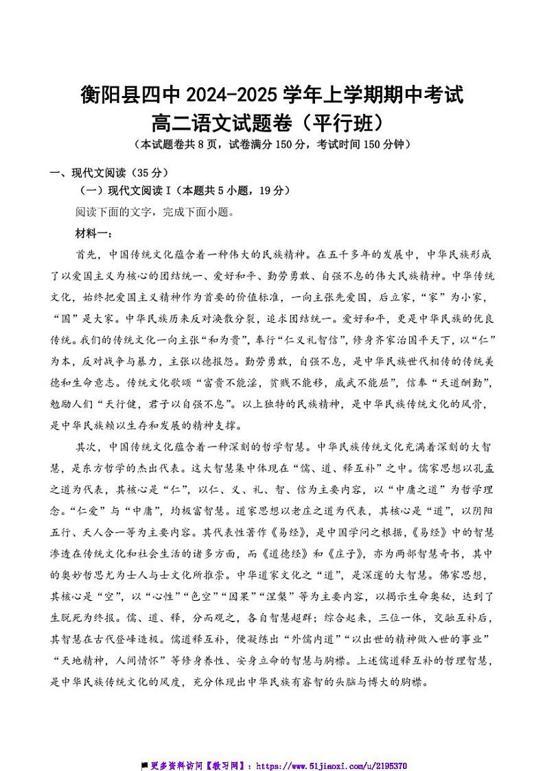 2024～2025学年湖南省衡阳市衡阳县第四中学高二上期中语文试卷(含答案)第1页