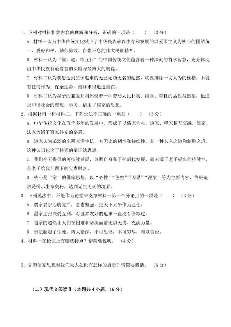 2024～2025学年湖南省衡阳市衡阳县第四中学高二上期中语文试卷(含答案)第3页