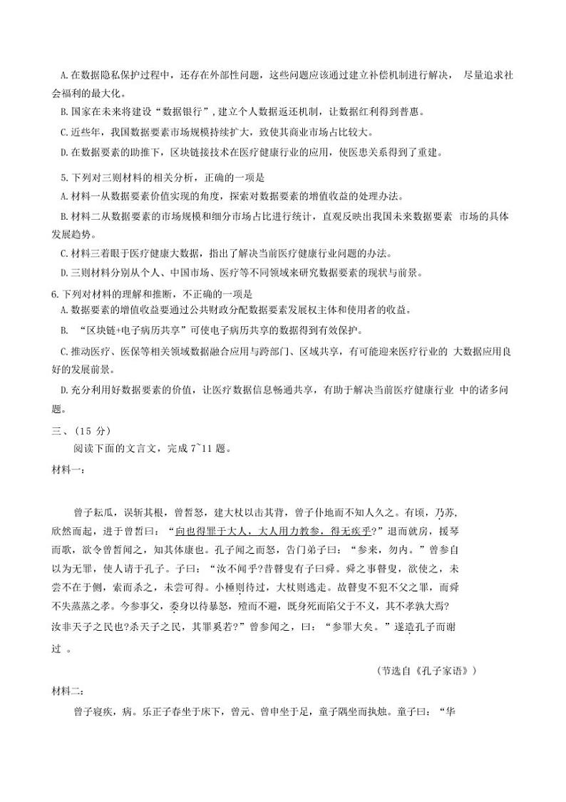 2024～2025学年天津市河东区高三上期末月考语文试卷(含答案)第3页