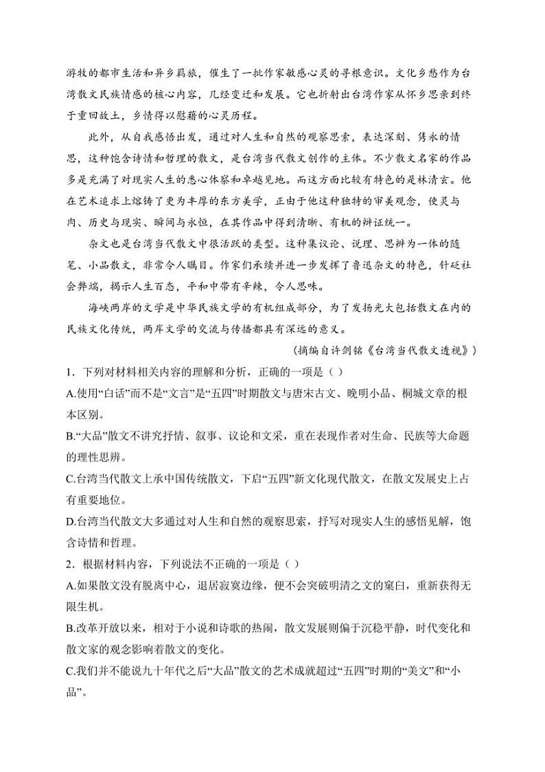 2024～2025学年福建省三明市三校高一上12月月考语文试卷(含答案)第3页