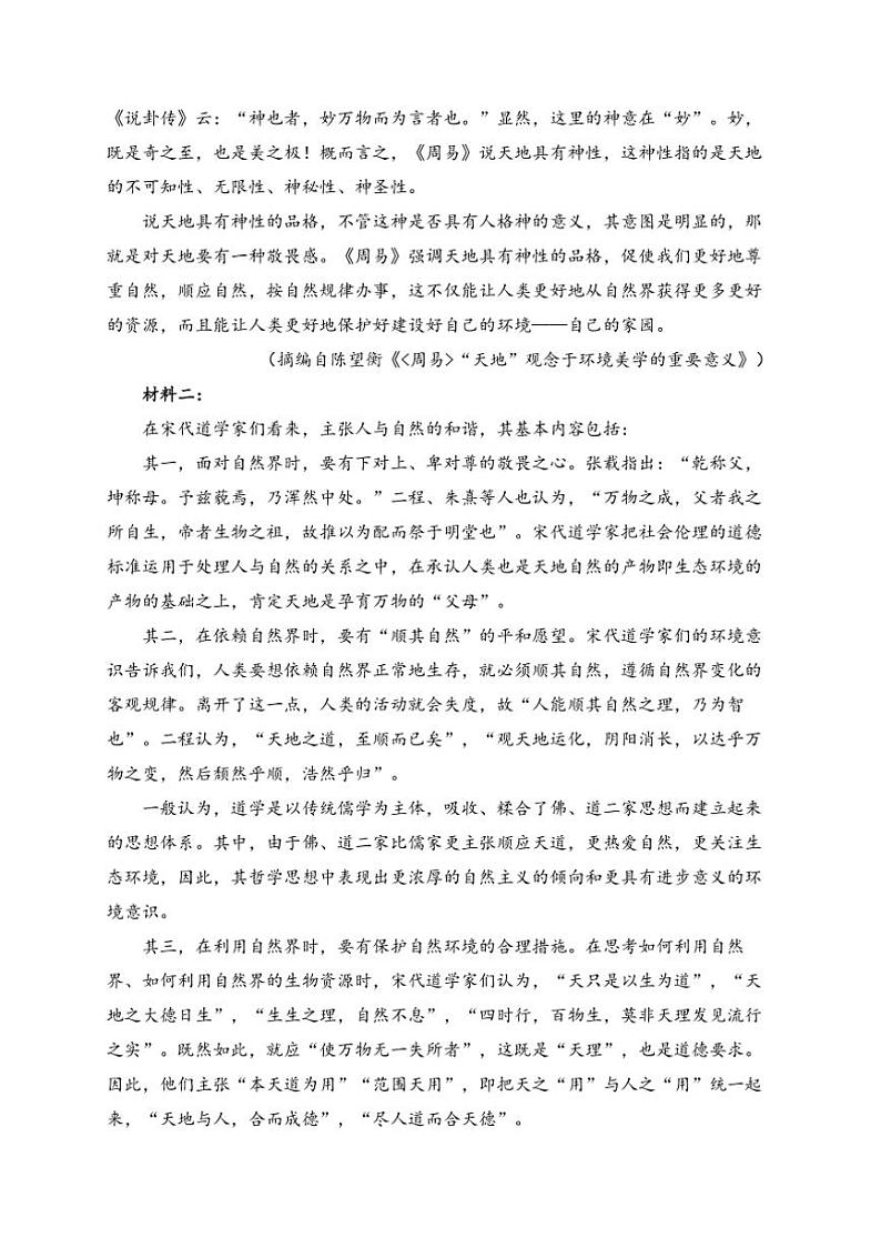 2024～2025学年甘肃省白银市靖远县第一中学高二上12月期末模拟语文试卷(含答案)第2页