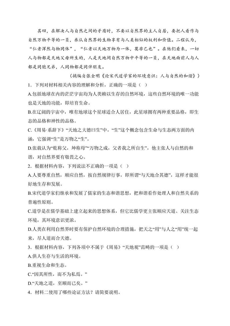 2024～2025学年甘肃省白银市靖远县第一中学高二上12月期末模拟语文试卷(含答案)第3页