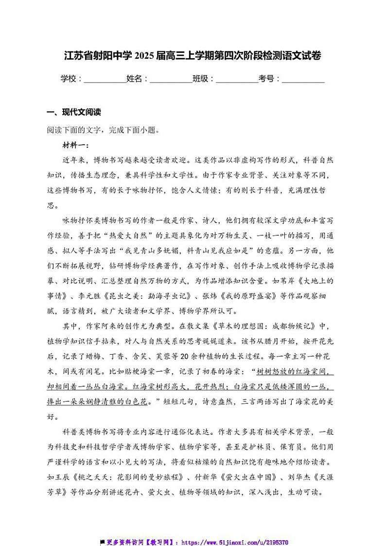 2025届江苏省盐城市射阳中学高三上(四)阶段月考检测语文试卷(含答案)第1页