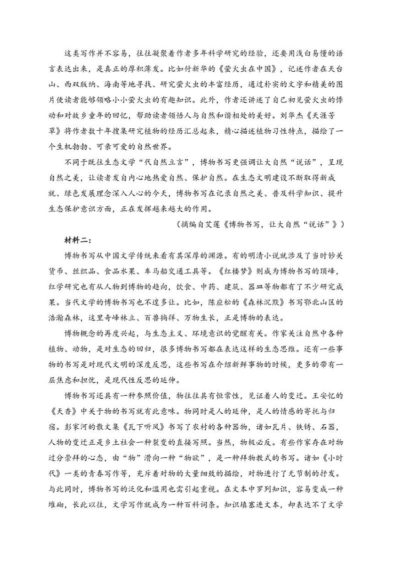 2025届江苏省盐城市射阳中学高三上(四)阶段月考检测语文试卷(含答案)第2页