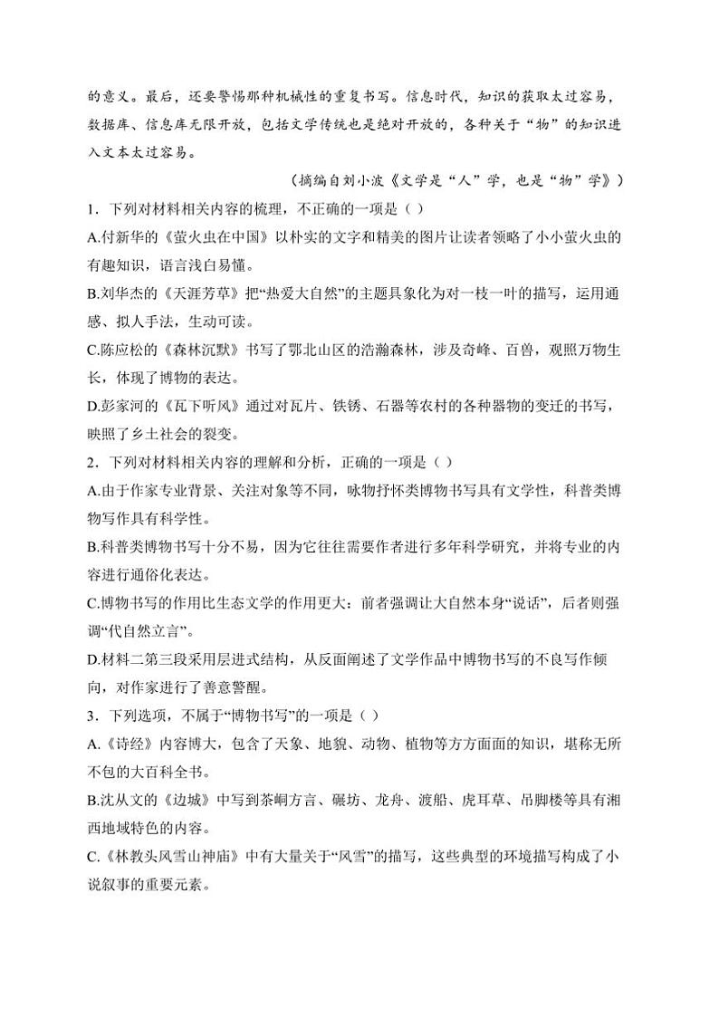 2025届江苏省盐城市射阳中学高三上(四)阶段月考检测语文试卷(含答案)第3页