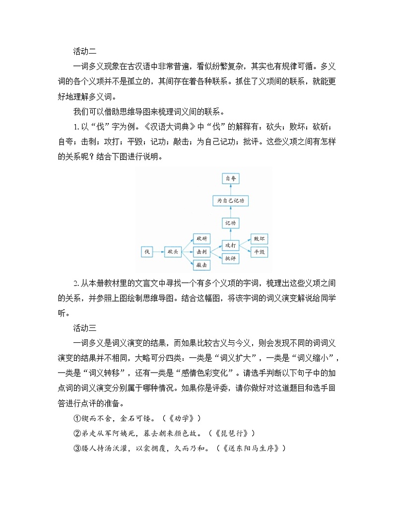 人教统编版高中语文必修上册 第八单元 词语积累与词语解释  学习活动《把握古今词义的联系与区别》名师导学案第2页
