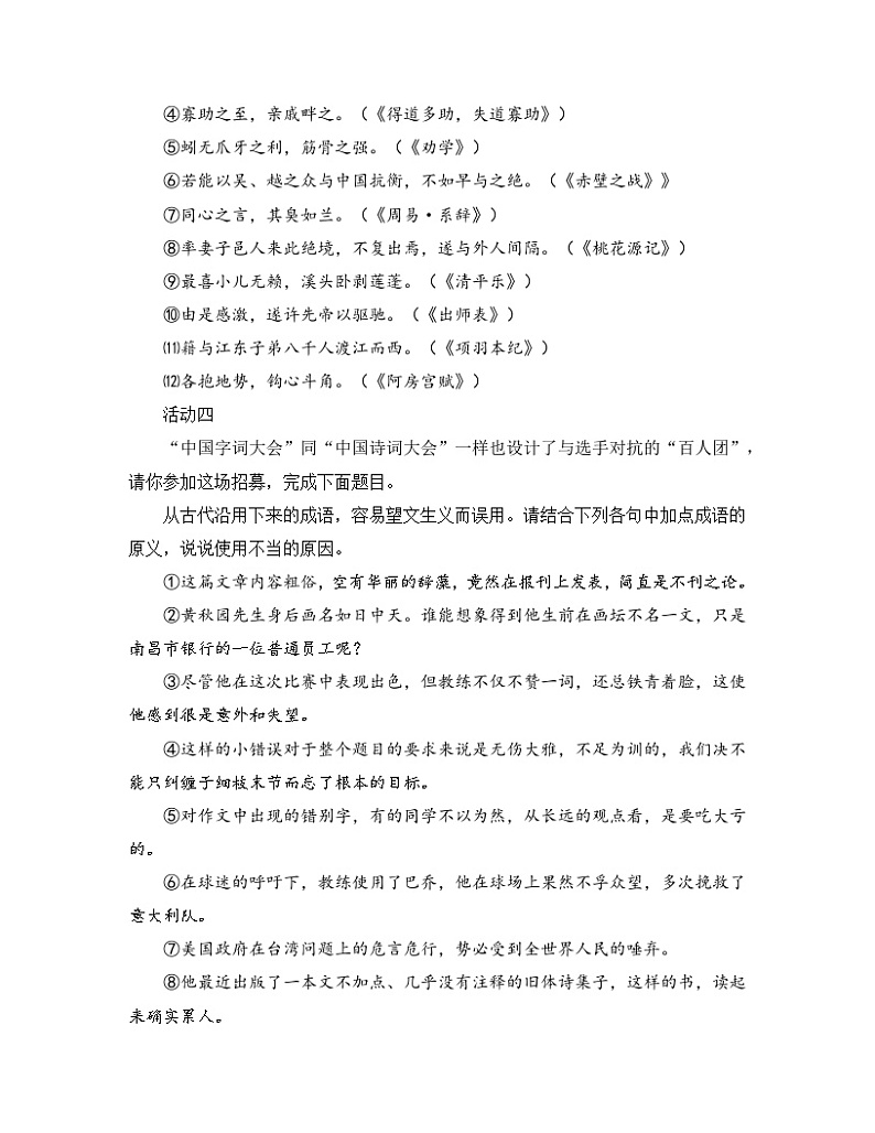 人教统编版高中语文必修上册 第八单元 词语积累与词语解释  学习活动《把握古今词义的联系与区别》名师导学案第3页