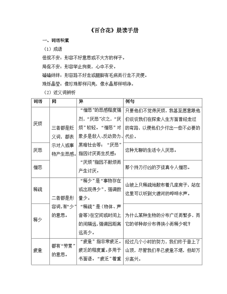 人教统编版高中语文必修上册 第一单元  3*《百合花》晨读手册  讲义第1页
