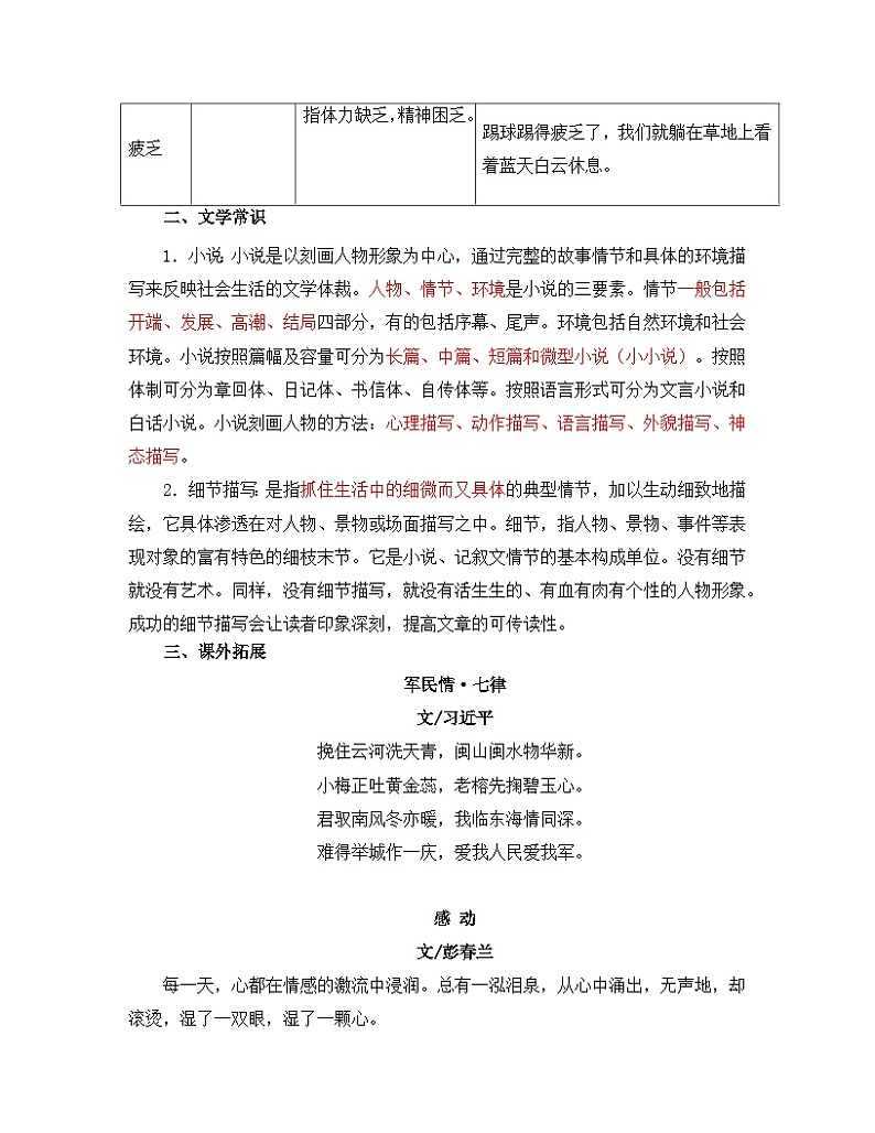 人教统编版高中语文必修上册 第一单元  3*《百合花》晨读手册  讲义第2页