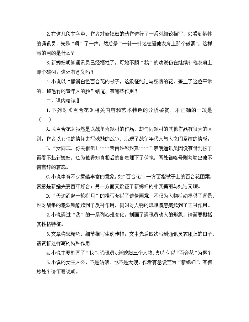 人教统编版高中语文必修上册 第一单元  3*《百合花》课内阅读训练第2页