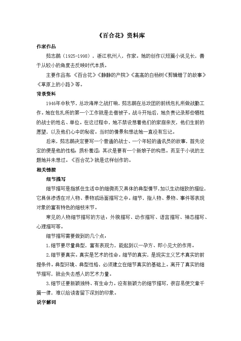 人教统编版高中语文必修上册 第一单元  3*《百合花》资料库  讲义第1页