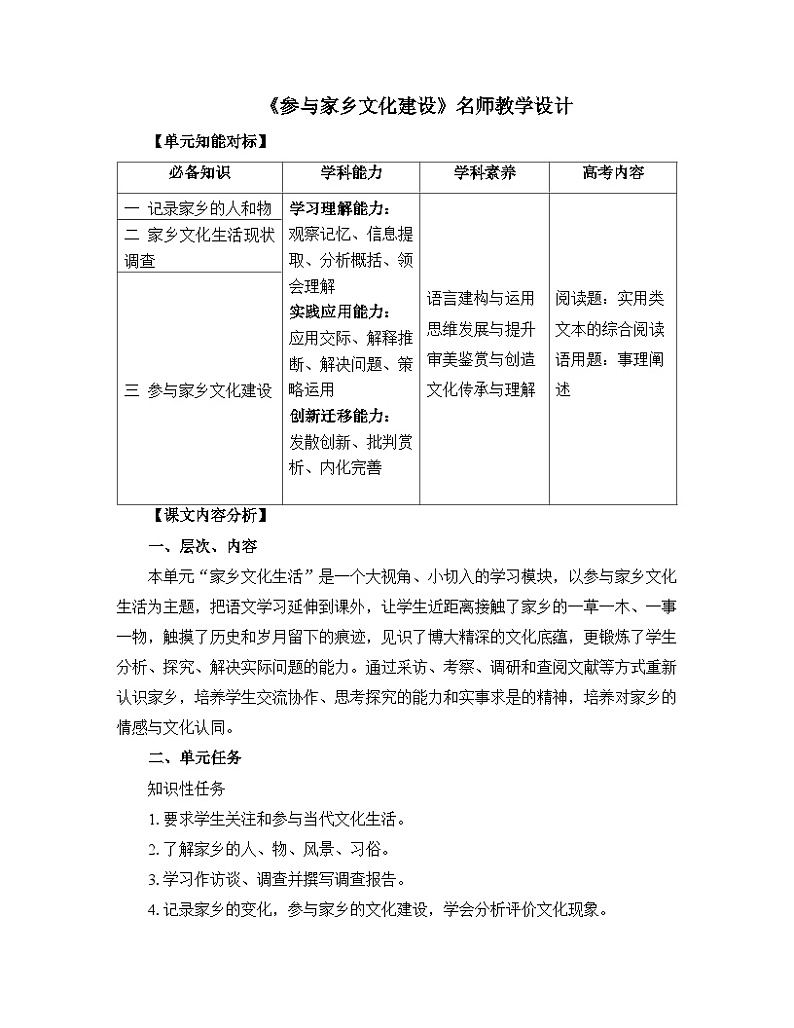 人教统编版高中语文必修上册 第四单元 家乡文化生活  学习活动《参与家乡文化建设》名师教学设计第1页