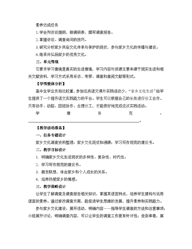 人教统编版高中语文必修上册 第四单元 家乡文化生活  学习活动《参与家乡文化建设》名师教学设计第2页