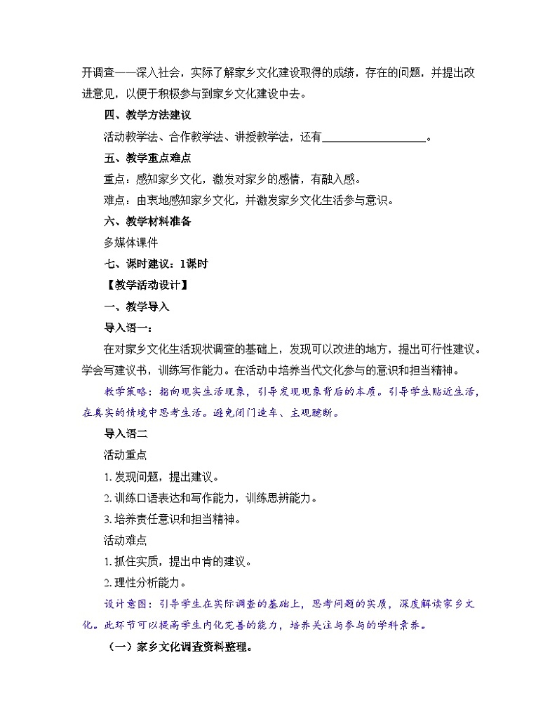 人教统编版高中语文必修上册 第四单元 家乡文化生活  学习活动《参与家乡文化建设》名师教学设计第3页