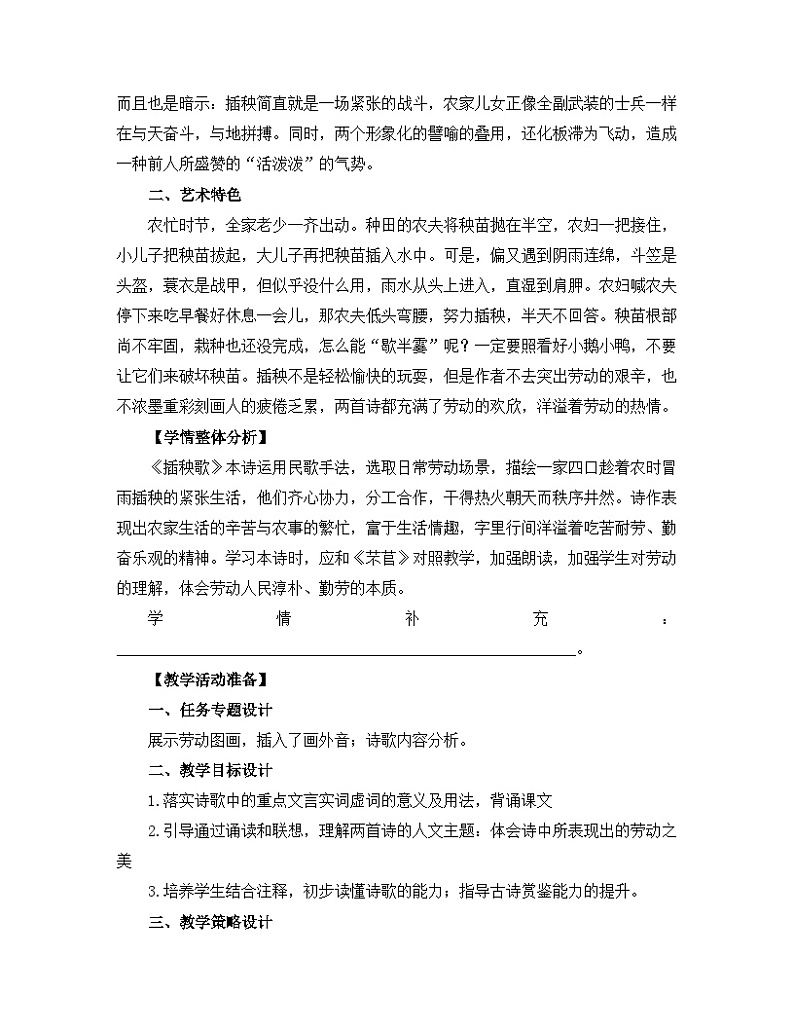 人教统编版高中语文必修上册 第二单元  6*《插秧歌》名师教学设计第2页