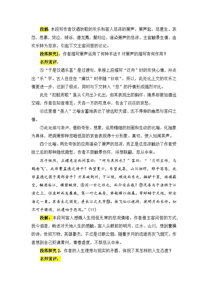 人教统编版高中语文必修上册 第七单元  16*《赤壁赋》课文赏析  讲义第2页