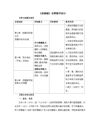 高中语文人教统编版必修 上册16.1 赤壁赋教学设计及反思