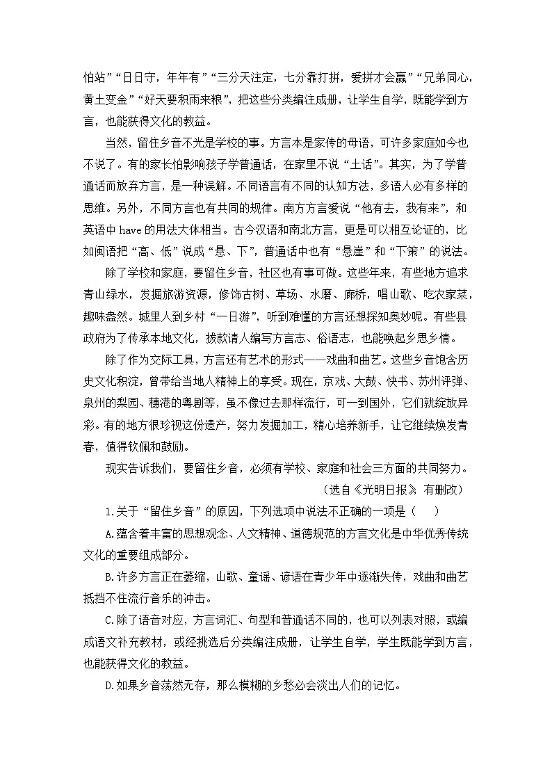 人教统编版高中语文必修上册 第八单元词语积累与词语解释《词义的辨析和词语的使用》课外阅读训练第2页