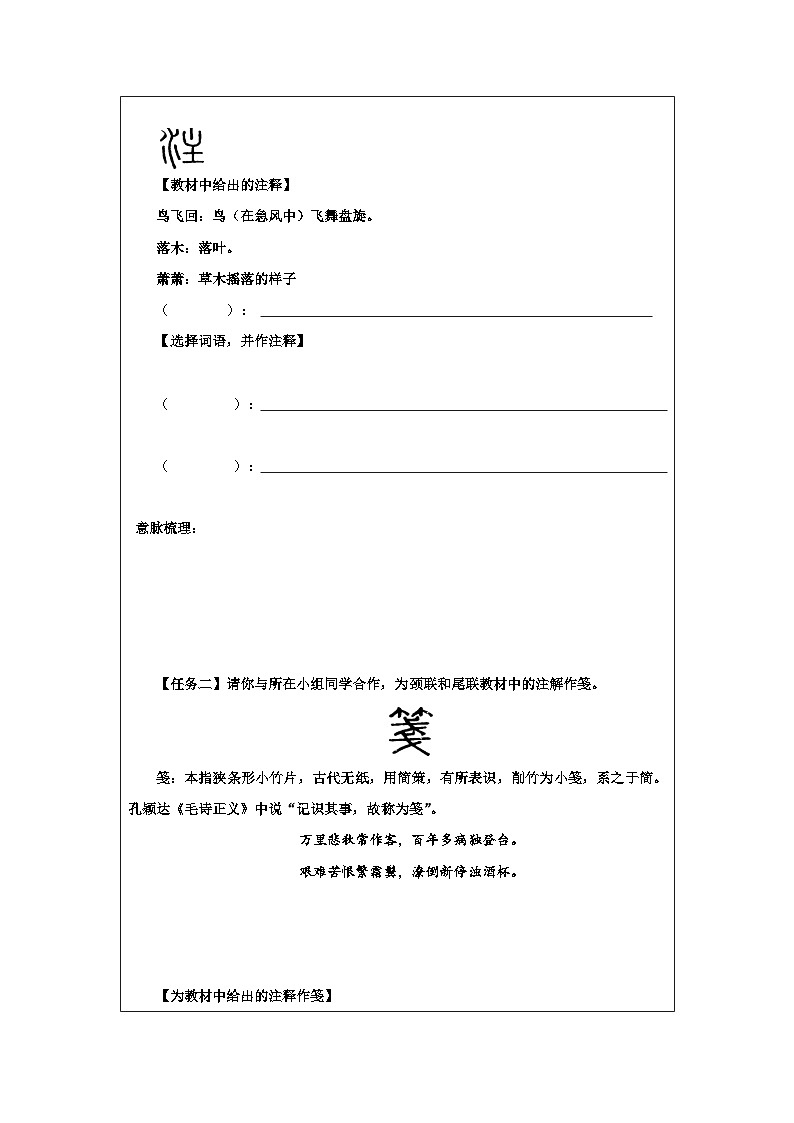人教统编版高中语文必修上册 第三单元  8*《登高》——沉郁顿挫的人生注脚-学习任务单第2页