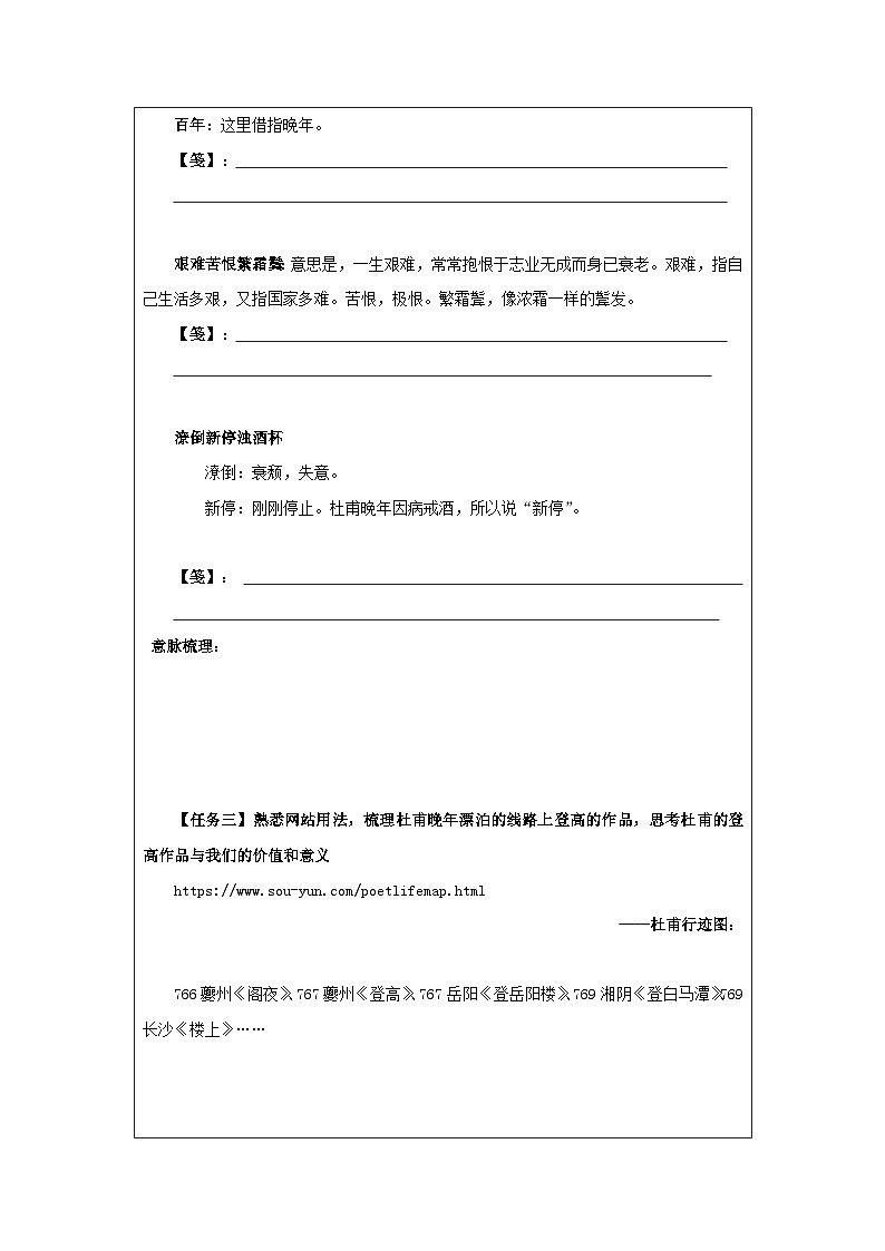 人教统编版高中语文必修上册 第三单元  8*《登高》——沉郁顿挫的人生注脚-学习任务单第3页