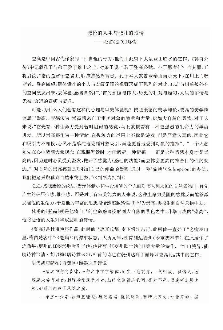 人教统编版高中语文必修上册 第三单元  8*《登高》解读  讲义第1页
