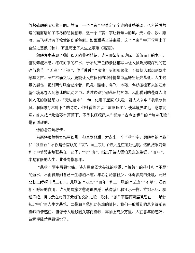 人教统编版高中语文必修上册 第三单元  8*《登高》名师教学设计第2页
