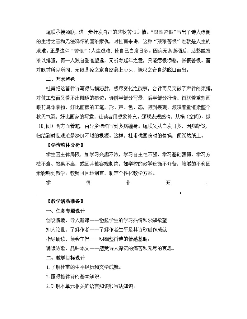 人教统编版高中语文必修上册 第三单元  8*《登高》名师教学设计第3页