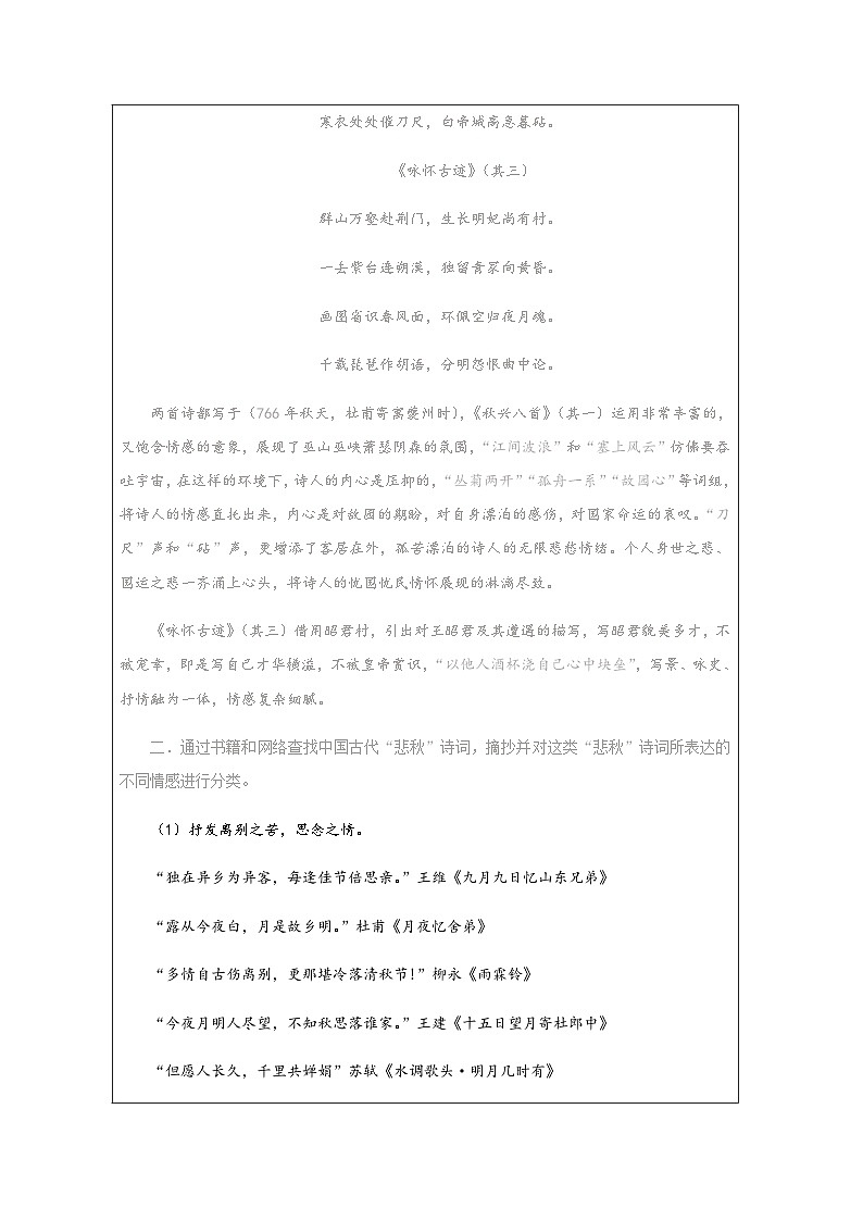 人教统编版高中语文必修上册 第三单元  8*《登高》学习任务单（精品课）第2页
